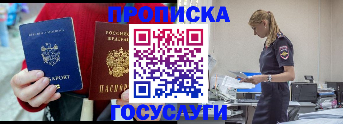 прописка для военкомата в Тайге